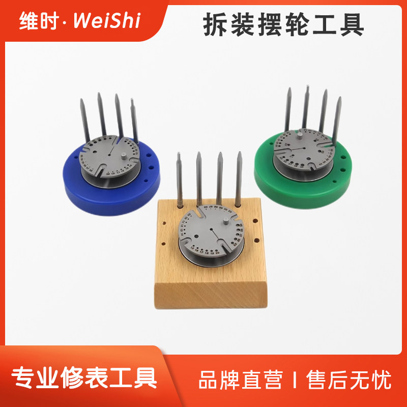 360度拆装摆轮工具游丝拆装工具