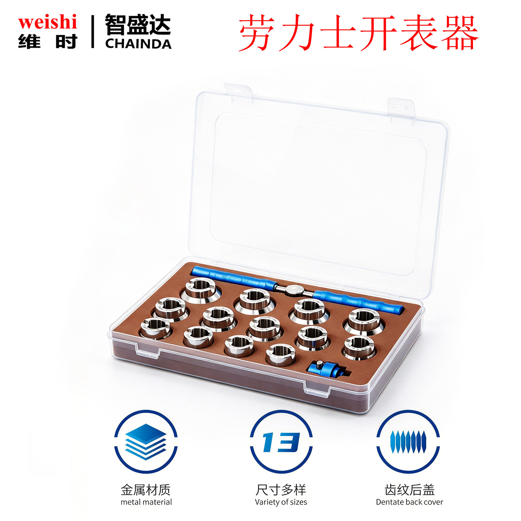 劳力士帝陀通用后盖开盖器