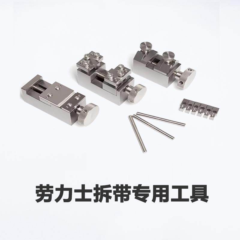 修表工具劳力士拆表带工具拆五珠表带拆三珠表带机表带拆卸工具
