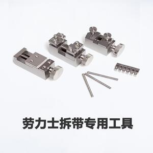 修表工具劳力士拆表带工具拆五珠表带拆三珠表带机表带拆卸工具