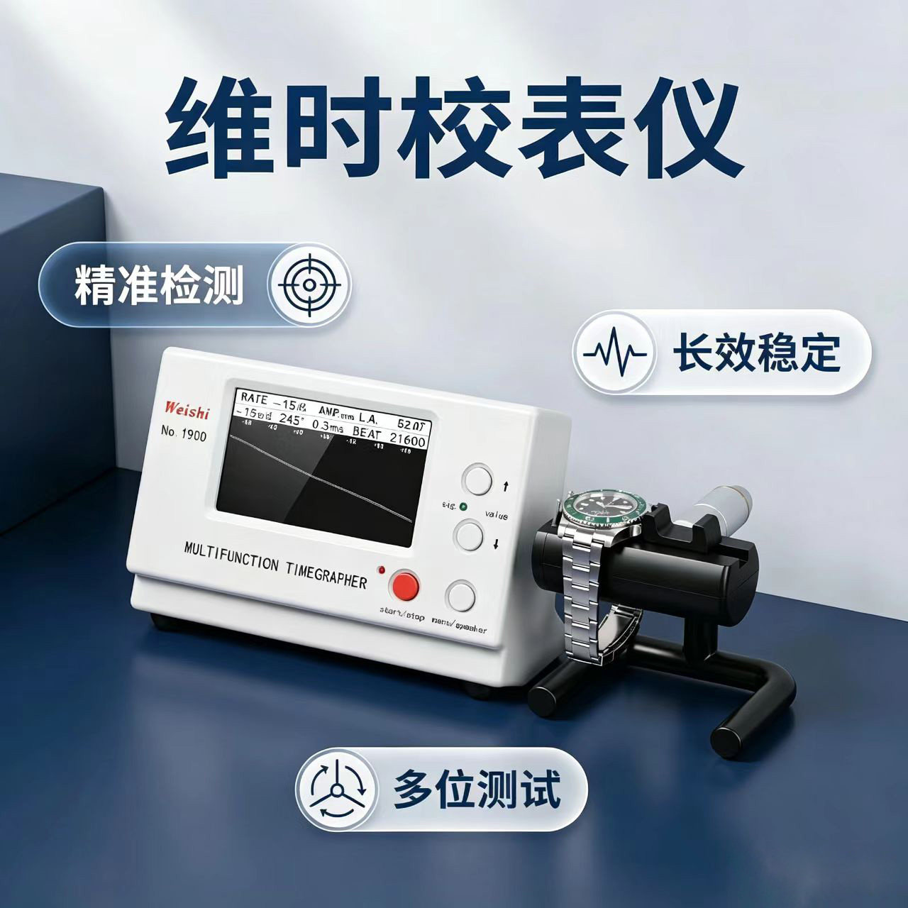 维时机械校表仪1900型精准稳长