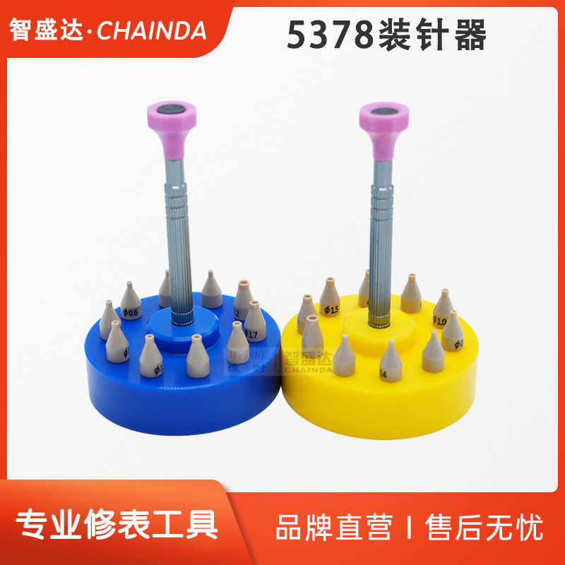 5378手动装针器手表指针压针器