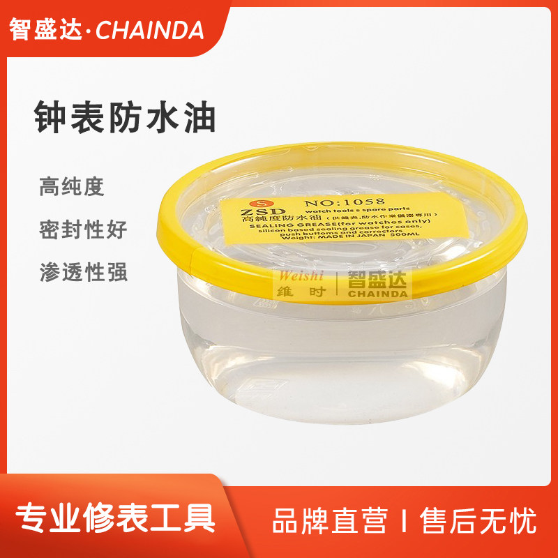 钟表防水油膏液钟油表油智盛达