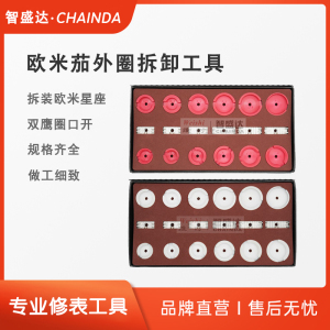 拆装欧米星座/双鹰圈口开表器