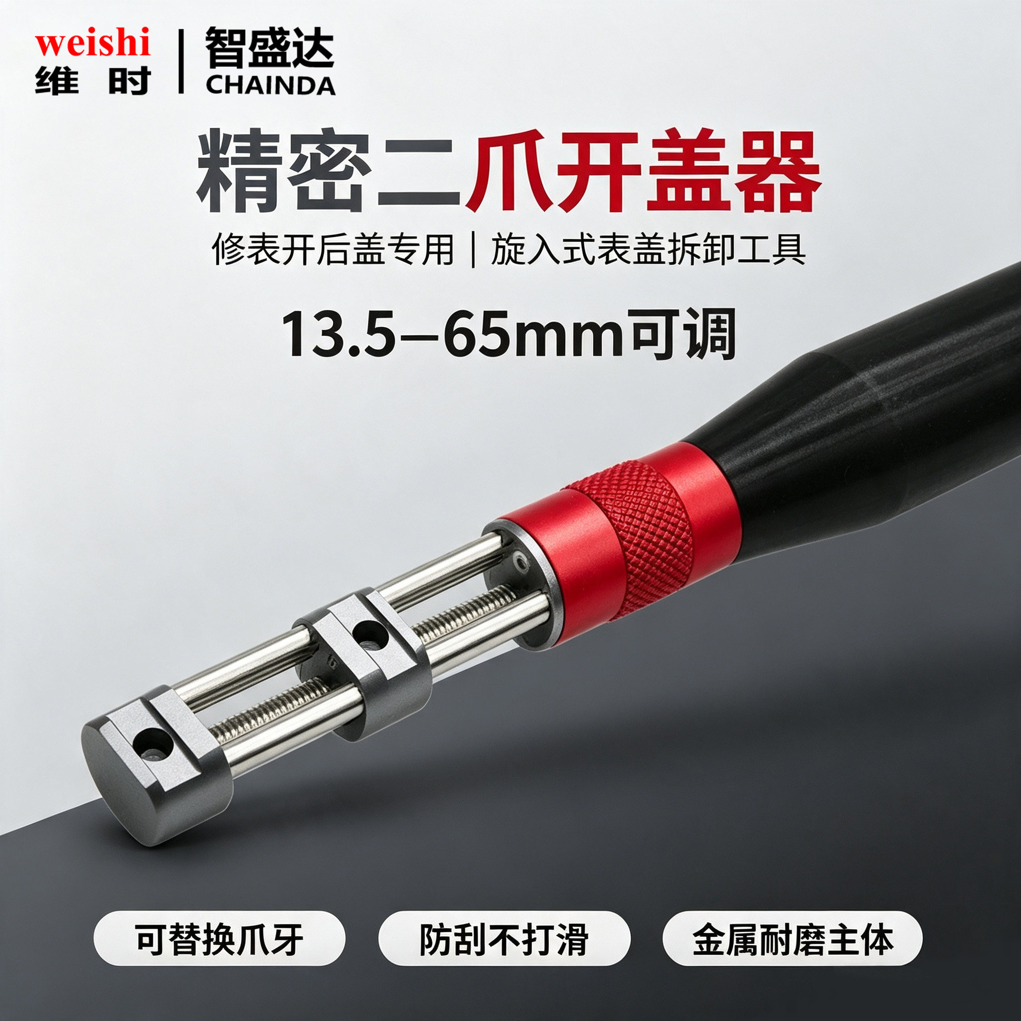 修表二爪开盖器表后盖拆装换电池