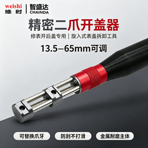 修表二爪开盖器表后盖拆装换电池