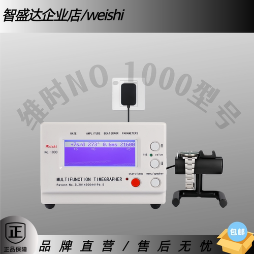 维时Weishi校表仪19001000