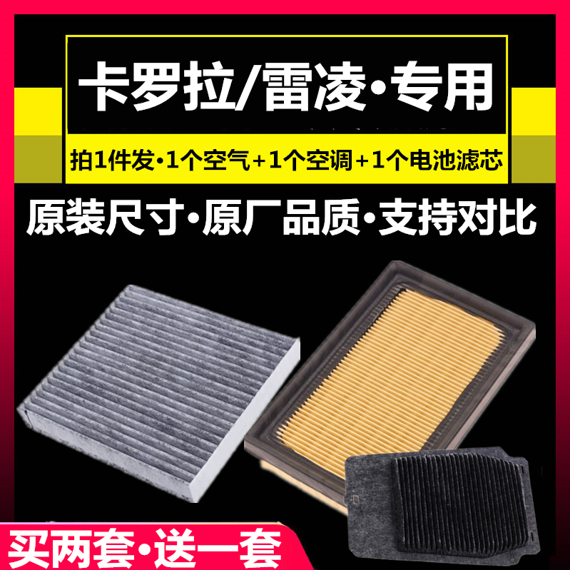 适配丰田19-20款新卡罗拉空气滤芯雷凌1.8双擎混动空调格清器空滤