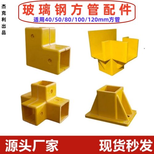 玻璃钢50方管底座护栏圆管连接件
