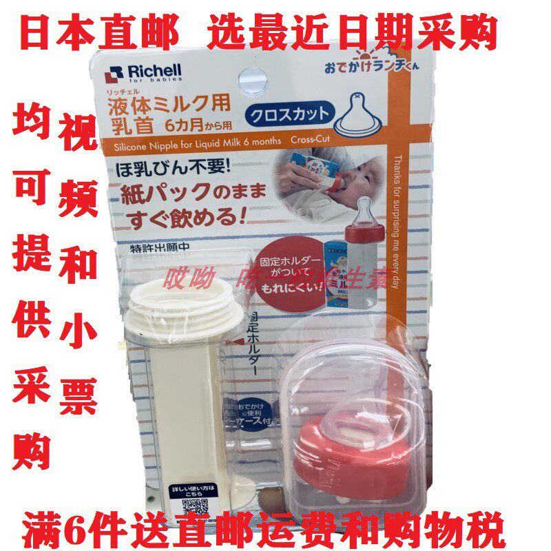 日本本土进口正品RicheII利其尔奶嘴+固定支架6个月以上宝宝专用
