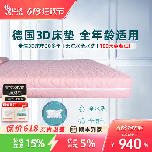穗欣3D床垫源头工厂直供低至5折