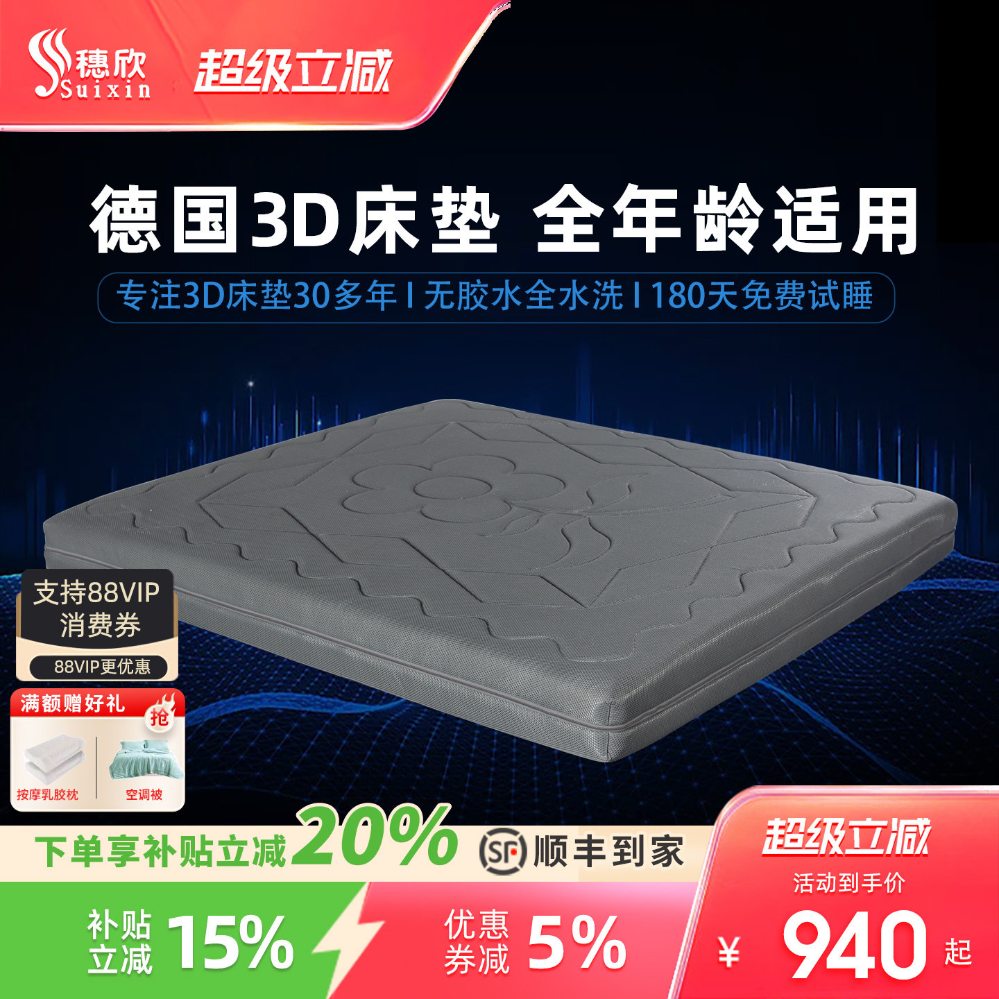 穗欣3D床垫源头工厂直供低至5折图片