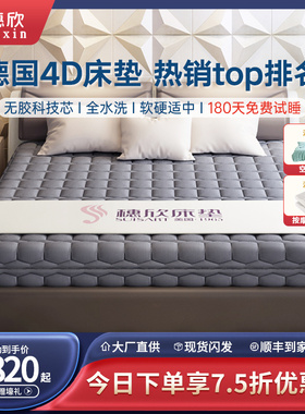穗欣纯3D床垫可水洗全透气4D床垫5D6D1.5米1.8护腰空气纤维席梦思