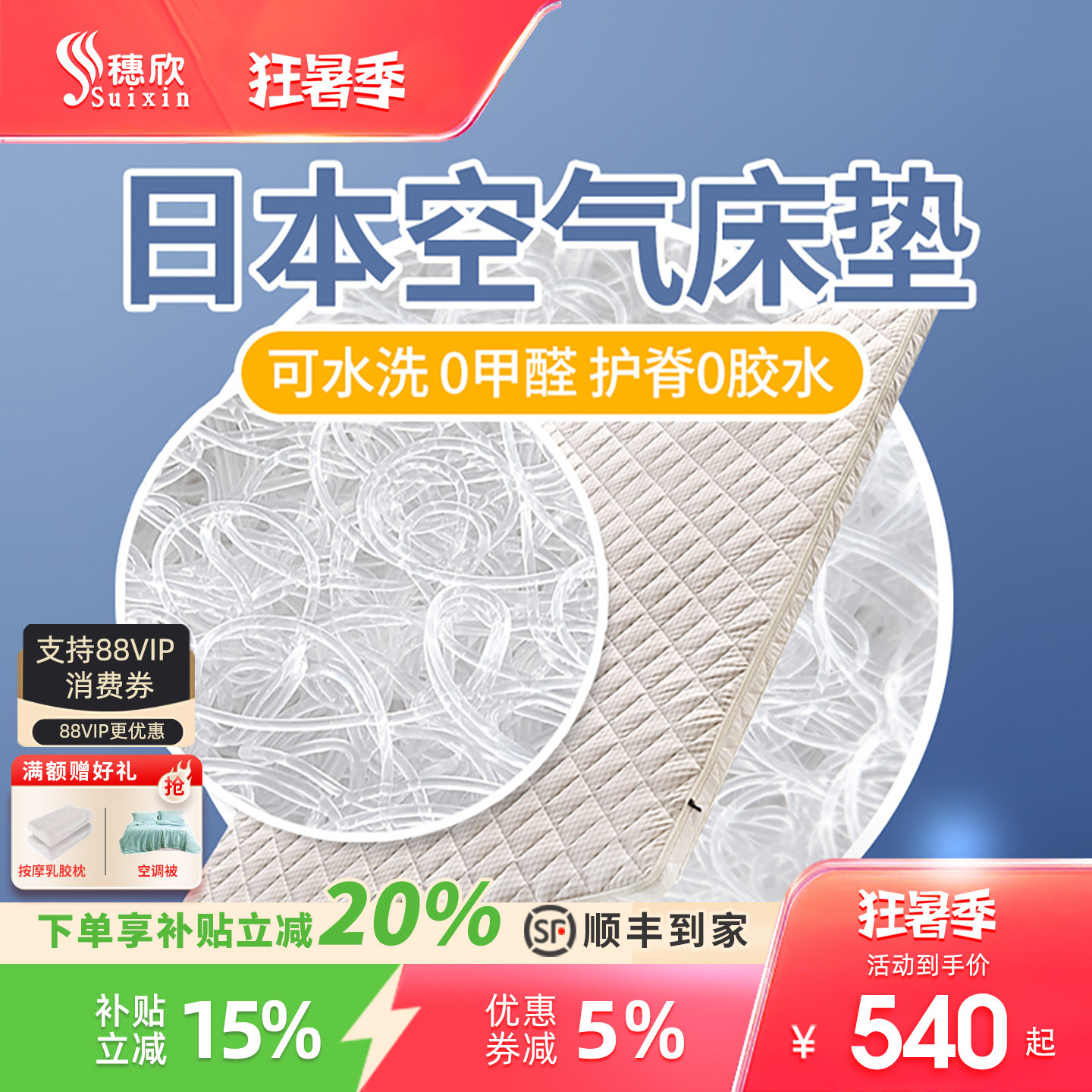 穗欣进口4D空气纤维床垫护脊3d水洗透气婴幼儿童学生榻榻米偏硬垫