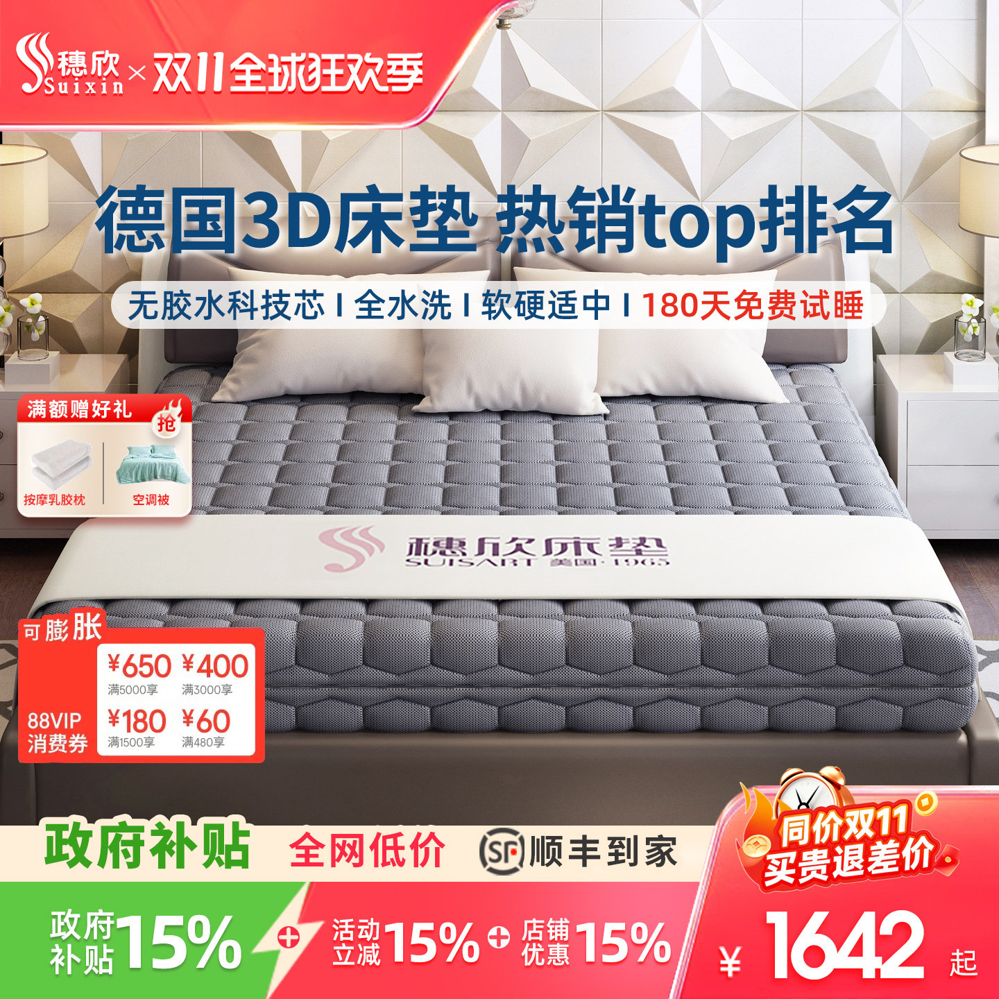 穗欣纯3D床垫可水洗全透气4D床垫5D6D1.5米1.8护腰空气纤维席梦思