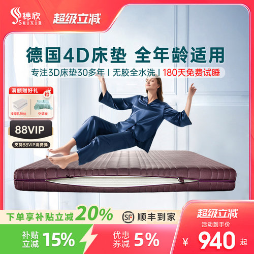 穗欣品牌3D床垫源头工厂直供