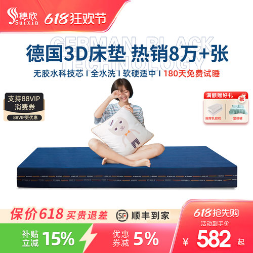 穗欣商场专柜同款3D床垫工厂直供