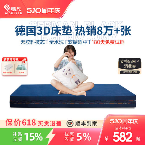穗欣商场专柜同款3D床垫工厂直供