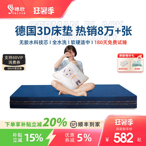 穗欣商场专柜同款3D床垫工厂直供