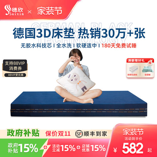 穗欣商场专柜同款3D床垫工厂直供