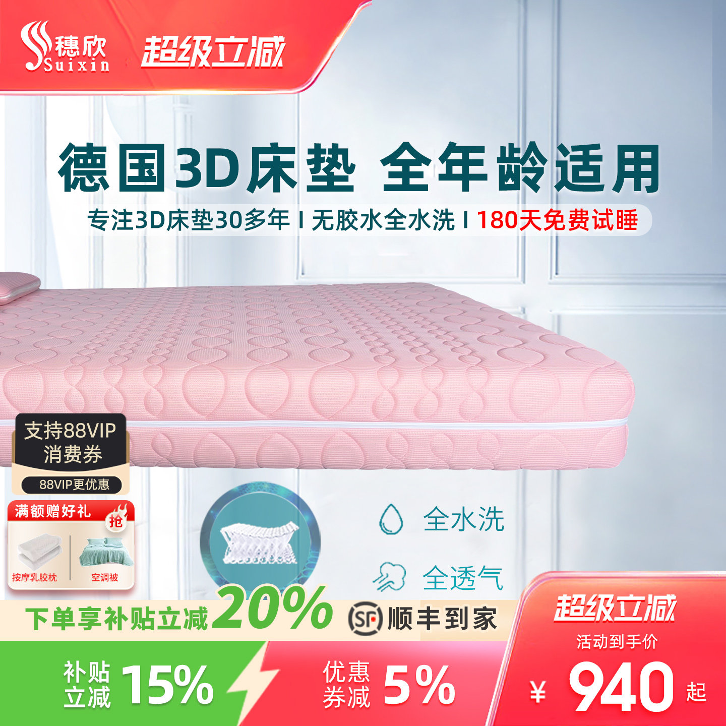 穗欣3D床垫源头工厂直供低至5折