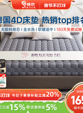 穗欣纯3D床垫可水洗全透气4D床垫5D6D1.5米1.8护腰空气纤维席梦思