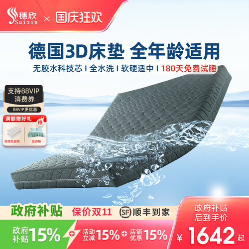 穗欣透气静音防干扰定制3d床垫