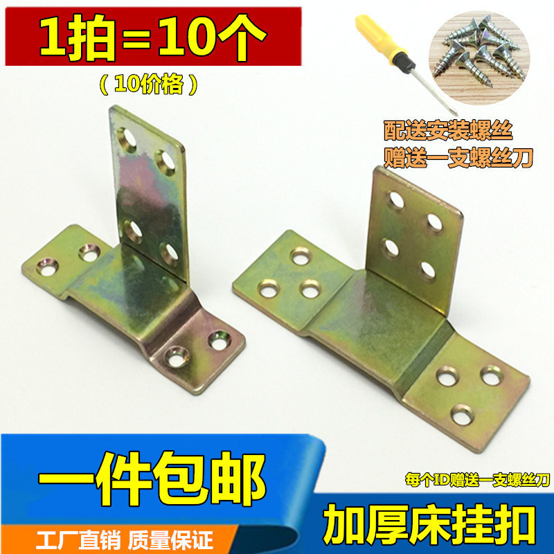 加厚床铰链挂件 七字挂扣 床插配件 床插件 床子铰 床铰 老式床扣