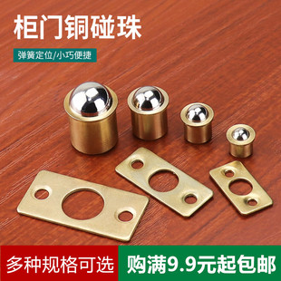 纯铜碰珠弹簧定位珠家具小碰珠柜子门固定碰珠门碰定门珠侧门卡珠