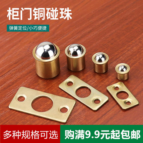纯铜碰珠弹簧定位珠家具小碰珠柜子门固定碰珠门碰定门珠侧门卡珠
