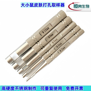 小鼠皮肤打孔器取样器大鼠皮肤打孔器活检器锂片铟片电池极片裁切