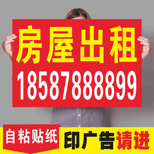 吉房出售贴纸出租广告贴纸喷绘广告布房屋出售横幅租房卖房条幅