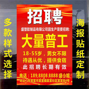 招聘海报横幅贴纸招工信息广告牌贴墙纸不干胶展架广告布写真喷绘