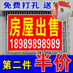 房屋出售横幅广告牌喷绘广告布阳台卖房子条幅不干胶贴纸挂布拉条