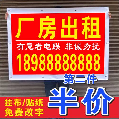 厂房出租广告贴纸卖楼广告布定制卖房条幅海报卖房子贴纸卖楼横幅