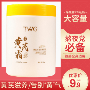 黄芪霜国货正品 补水面霜 抗皱紧致男女脸部干燥起皮护肤品滋润保湿