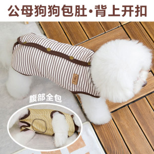 小狗狗衣服春秋季绝育服包肚衣母狗护肚子睡衣防着凉26舒适护防寒