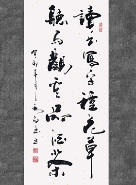 郑秋白书法(读书写字种花草、听雨观云品酒茶)竖版书法字画