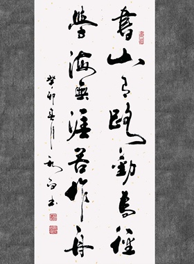 郑秋白书法(书山有路勤为径、学海无涯苦作舟)字画真迹书法作品