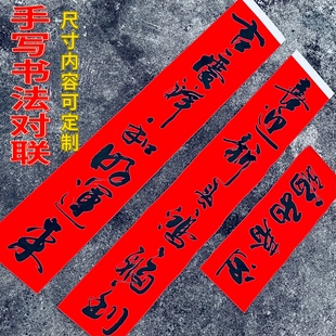 手写春联定制2026春节新春过年新年马年对联纯手工大门书法对联