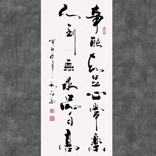 郑秋白书法(事能知足心常乐，人到无求品自高)挂画客厅书名人字画