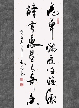 郑秋白书法手写真迹客厅书房(花草满庭生雅趣,诗书万卷有奇香）