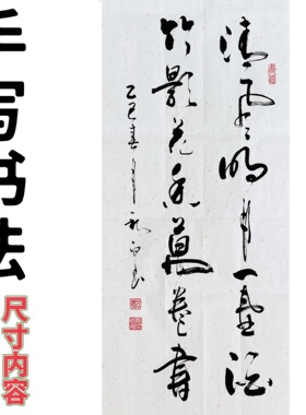 郑秋白书法(清风明月一壶酒竹影花香万卷书)书法真迹手写书法字画