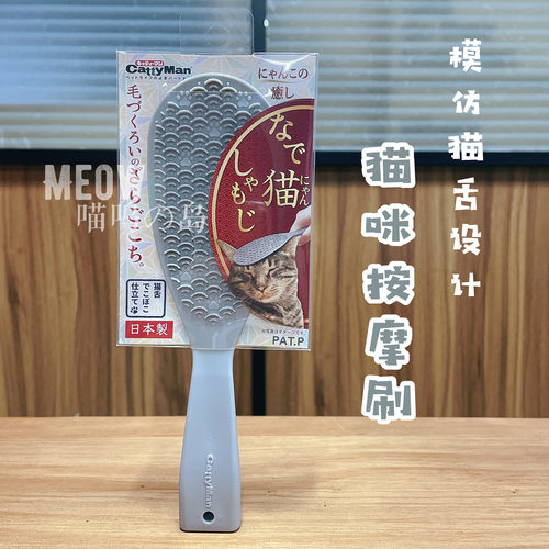 现货 日本制cattyman模仿猫咪舌头设计给猫咪按摩放松的小刷刷