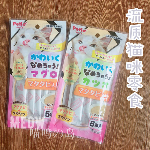 petio现货日本化毛小零食猫草