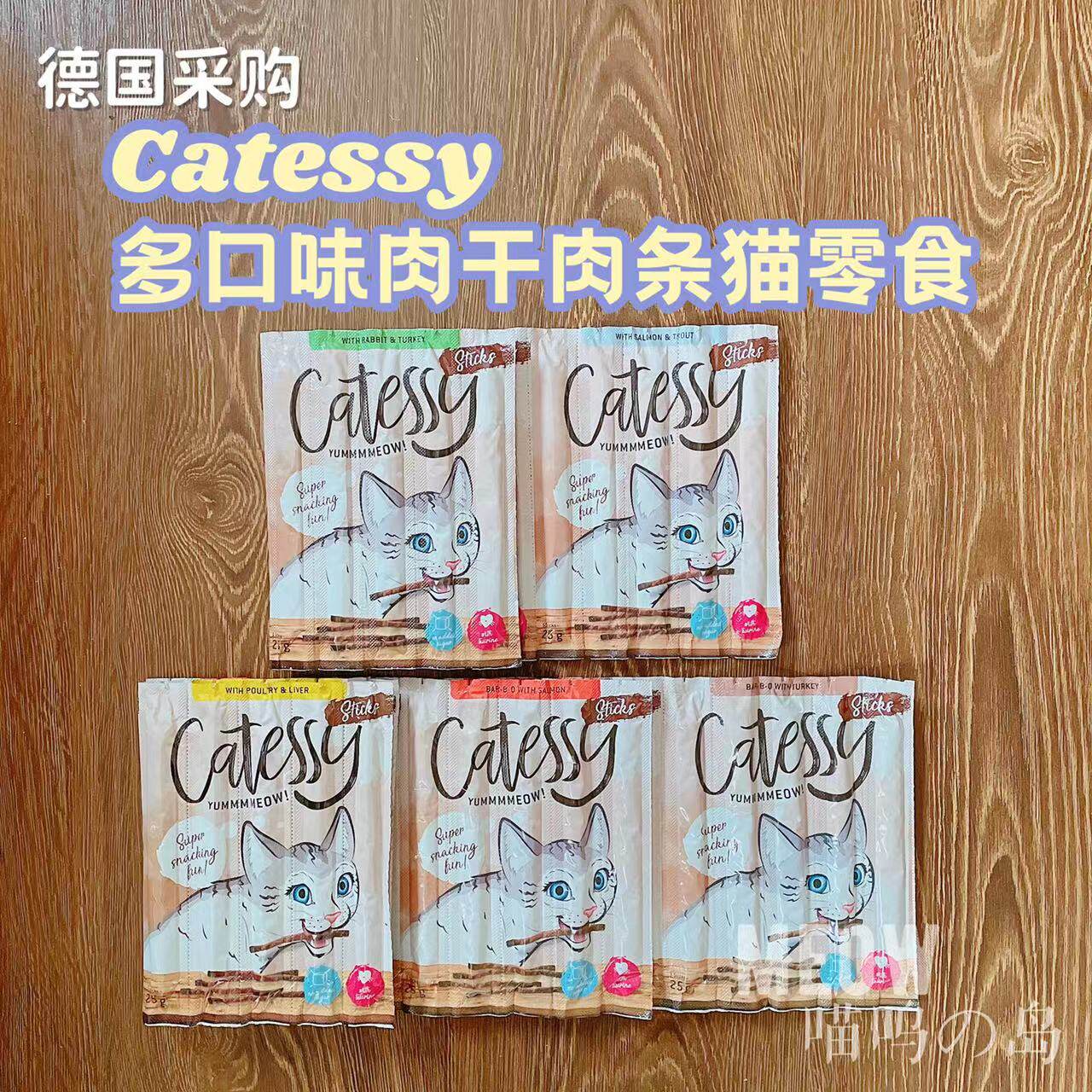 现货肉干catessy德国肉干10条装