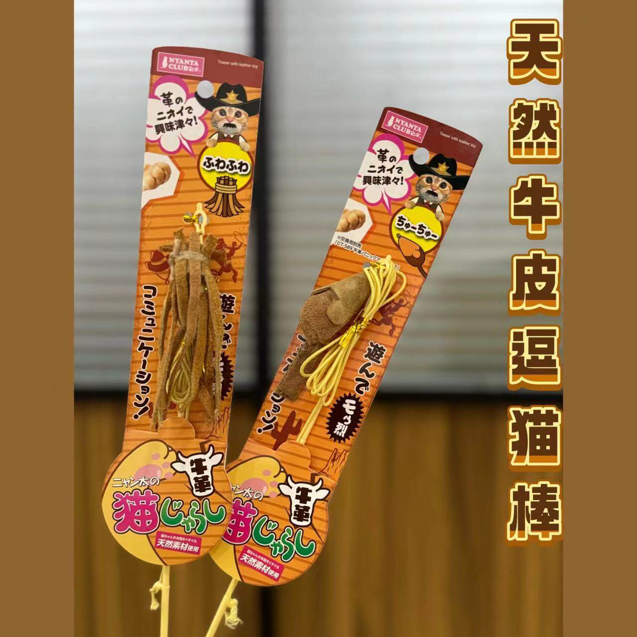 现货 日本马卡天然牛皮逗猫棒猫咪互动玩具小老鼠逗猫棒
