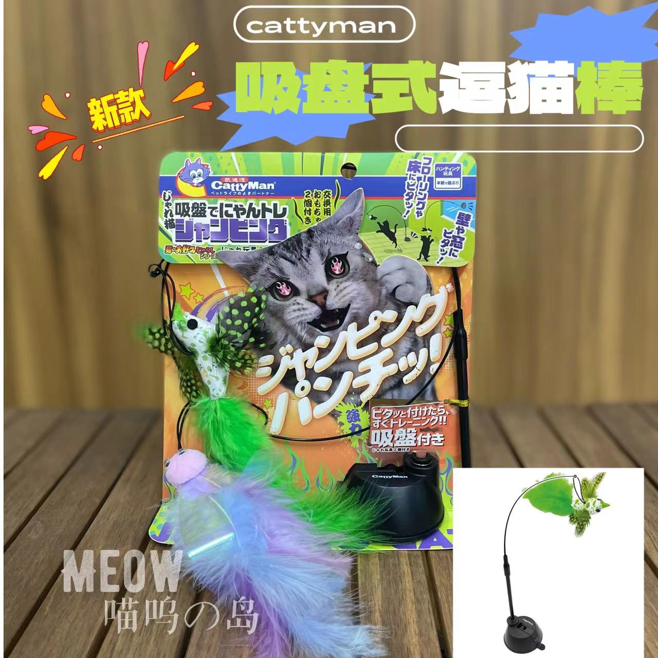 cattyman逗猫棒吸盘式可替换头
