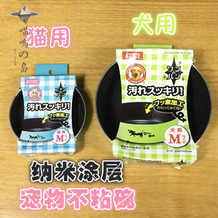 现货 日本马卡不粘锅猫咪犬用食碗 罐头碗 猫狗粮碗