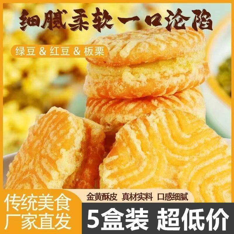 正宗绿豆糕】板栗酥饼红豆派手工